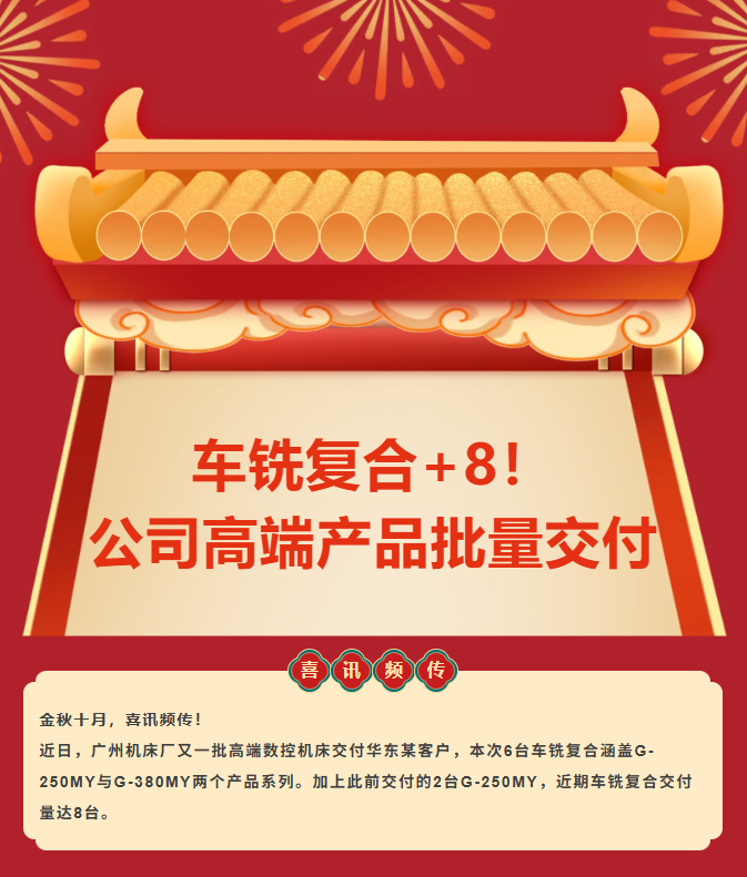 車銑復(fù)合+8！公司高端產(chǎn)品批量交付！(圖1)