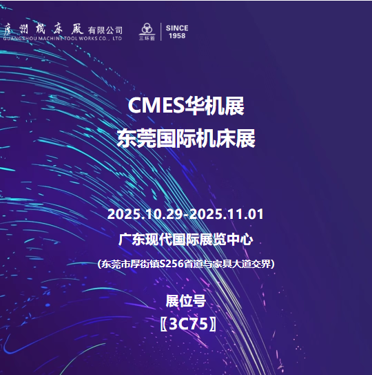 展會(huì)邀請(qǐng) | 東莞歡迎您！(圖1)